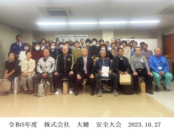 令和5年度安全大会